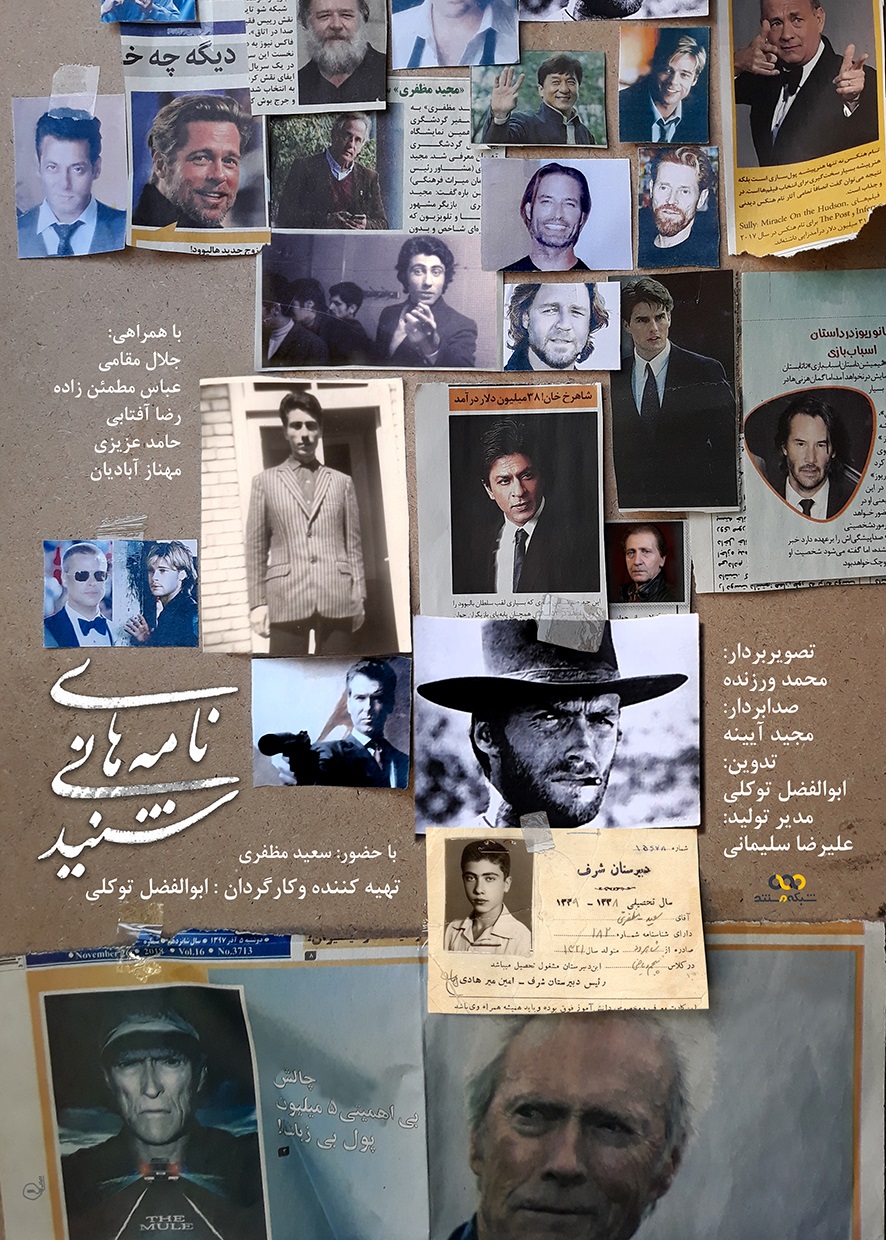 «نامه‌های شنیدنی» روی آنتن شبکه مستند می رود
