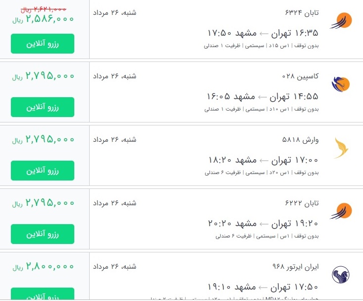 قیمت بلیط برخی از پروازهای منتهی به مشهد