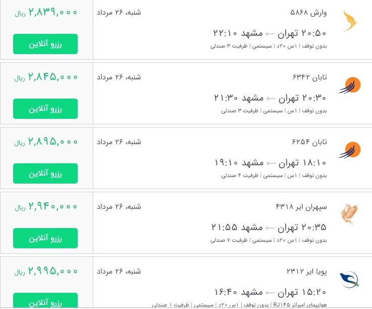 قیمت بلیط برخی از پروازهای منتهی به مشهد