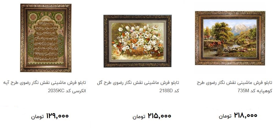 پرفروش ترین تابلو فرش دربازار چند قیمت است؟