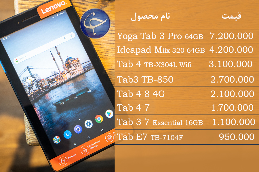 آخرین قیمت انواع تبلت در بازار (تاریخ ۲۷ مرداد) +جدول