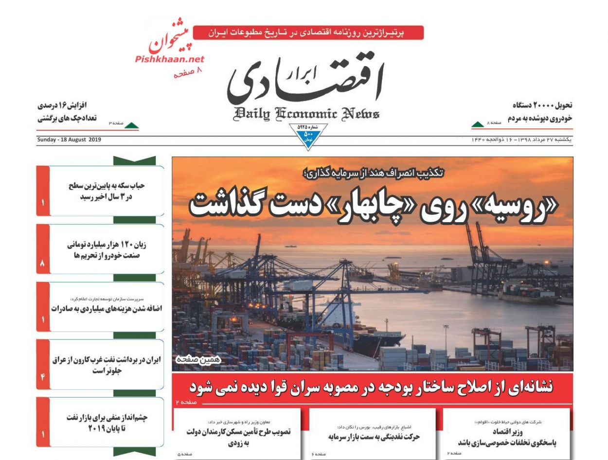 صفحه نخست روزنامه&zwnj;های اقتصادی ۲۷ مرداد
