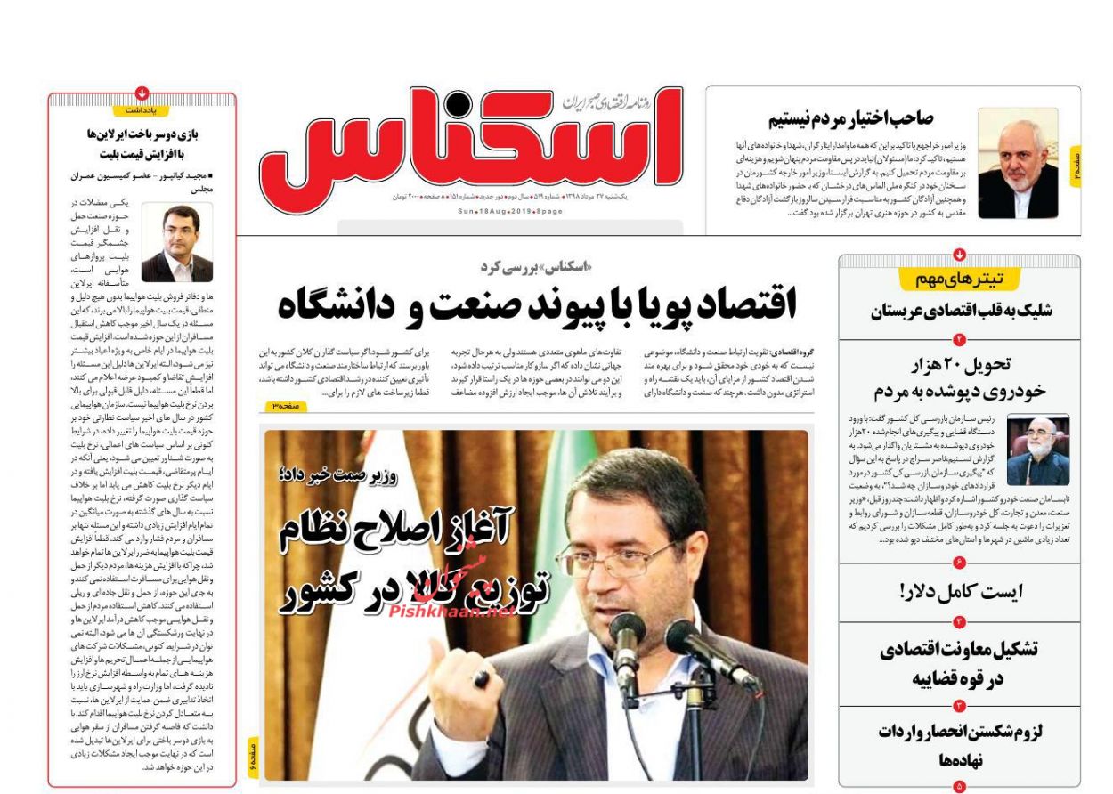 صفحه نخست روزنامه&zwnj;های اقتصادی ۲۷ مرداد
