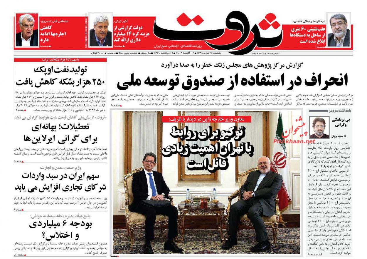 صفحه نخست روزنامه&zwnj;های اقتصادی ۲۷ مرداد