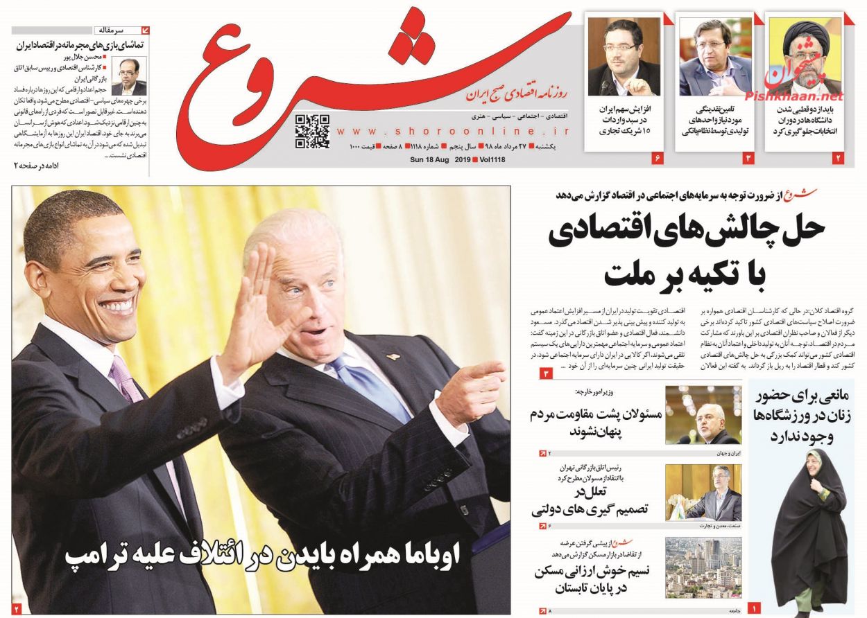 صفحه نخست روزنامه&zwnj;های اقتصادی ۲۷ مرداد