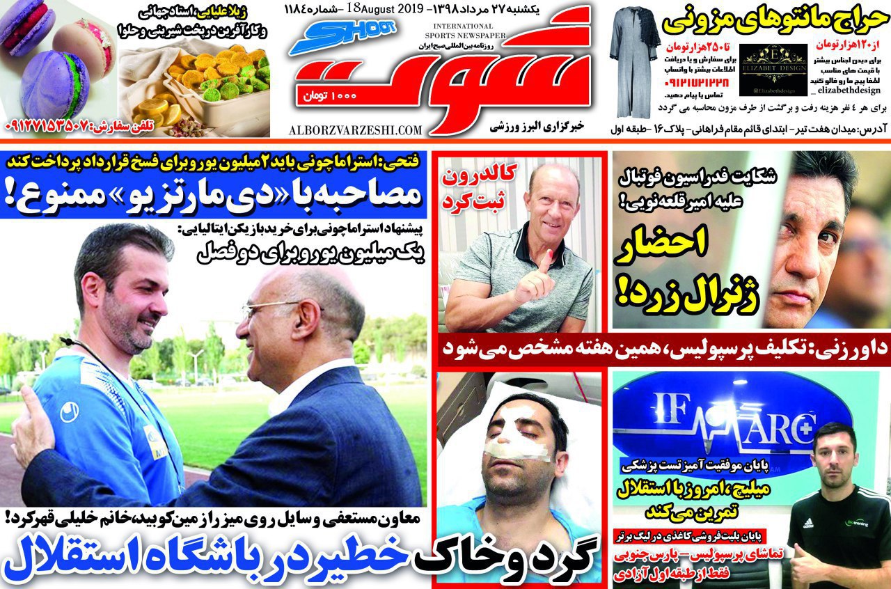 روزنامه&zwnj;های ورزشی بیست و هفتم مرداد
