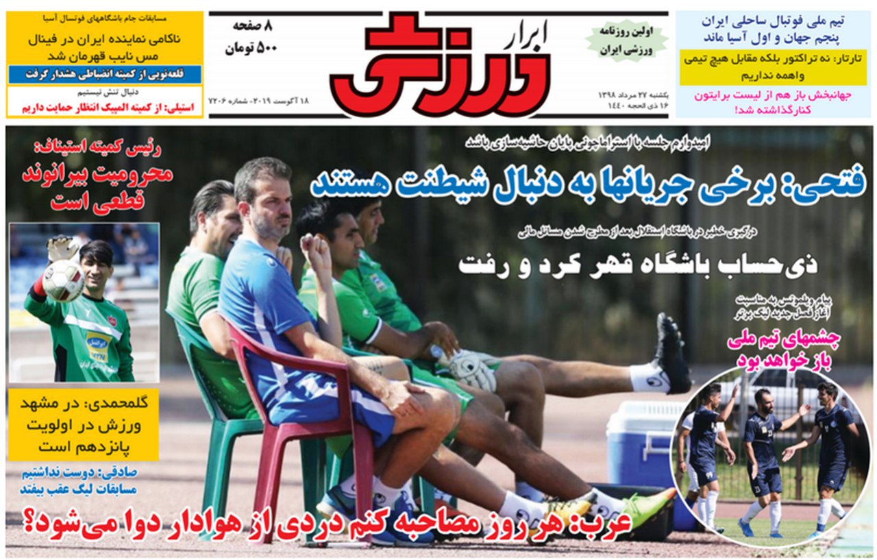 ابرار ورزشی - ۲۷ مرداد