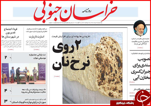 عبور از بحران بی آبی/۲ روی نرخ نان/ کلاف سردرگم احیاء جازموریان