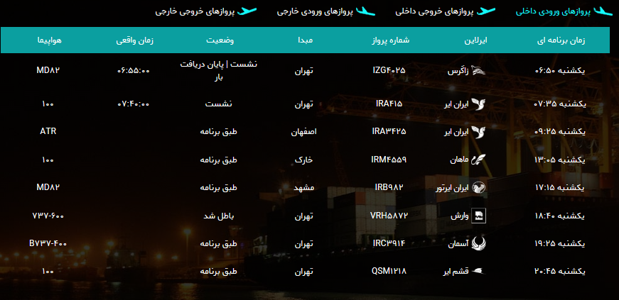 جدول پروازهای فرودگاه بوشهر