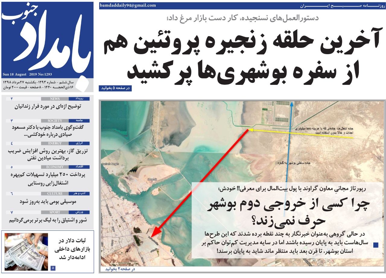 آخرین حلقه زنجیره پروتئین هم از سفره بوشهری&zwnj;ها پرکشید/ استان بوشهر یکی از امن&zwnj;ترین استان&zwnj;ها در عرصه گردشگری است