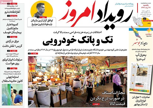 تک و پاتک خودرویی/ صندوق عقب ۲۵۰ میلیون دلاری
