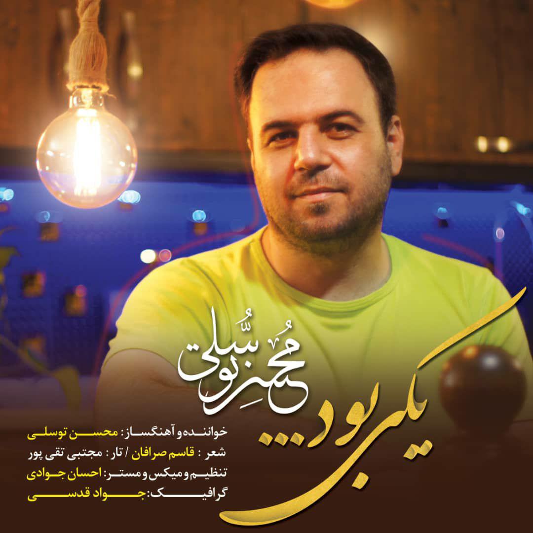 قطعه جدید محسن توسلی به مناسبت عید غدیر منتشر شد