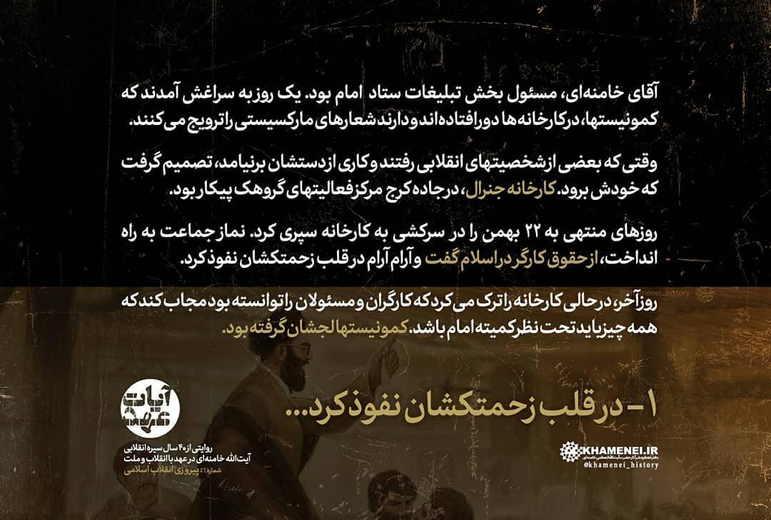 آیات عهد ؛ در قلب زحمتکشان نفوذ کرد +عکس