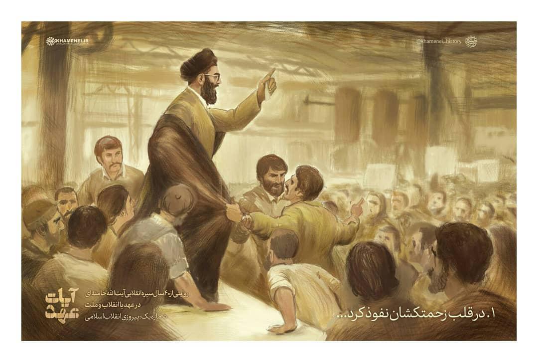 آیات عهد ؛ در قلب زحمتکشان نفوذ کرد +عکس