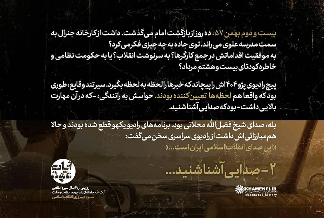 آیات عهد ؛ صدایی آشنا شنید +عکس آیات عهد ؛ صدایی آشنا شنید +عکس