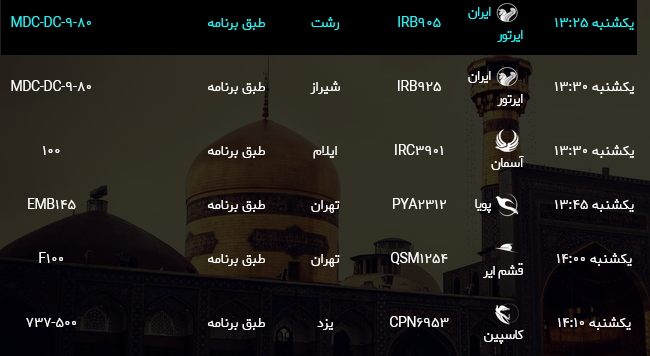 اطلاعات پرواز&zwnj;های فرودگاه شهید هاشمی نژاد مشهد