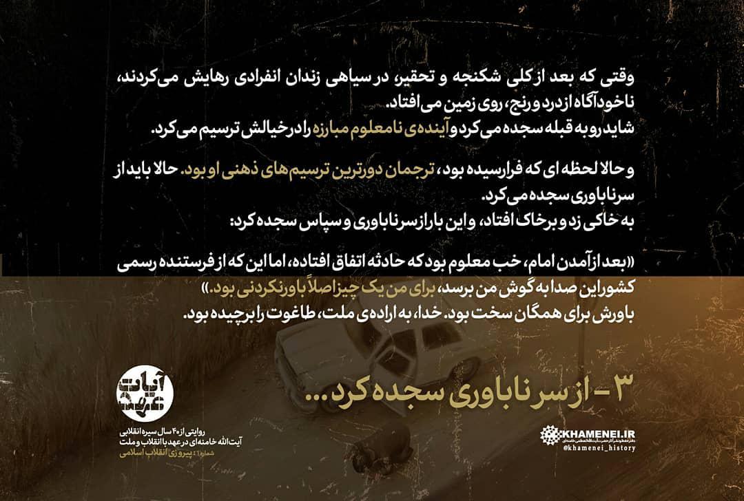 دومین قسمت از سیره انقلابی رهبرانقلاب؛ از سر ناباوری سجده کرد +عکس