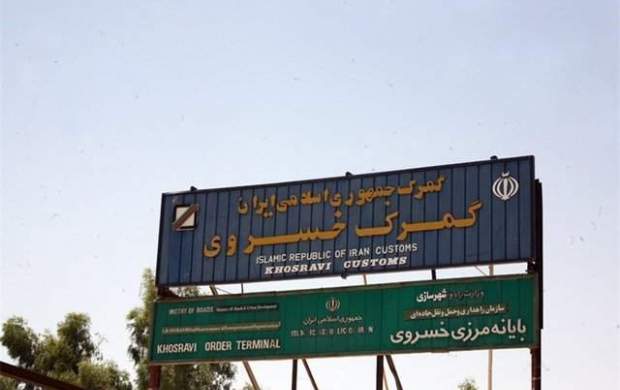 بازگشایی مرز خسروی برای سهولت زائران اربعین