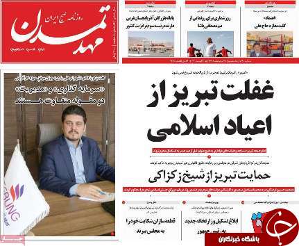 همه مردم ایران وامدار ایثارگران ،آزادگان و شهدا هستیم/معمای معمار عمارت ساعت تبریز