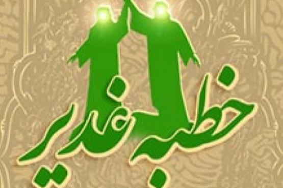 ریشه‌های ولایت امام زمان (عج) در خطبه غدیر + فیلم