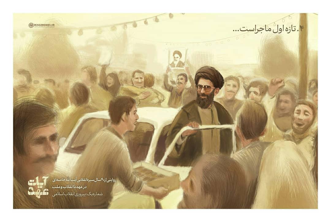 دومین قسمت از سیره انقلابی رهبرانقلاب؛ صدایی آشنا شنید +عکس