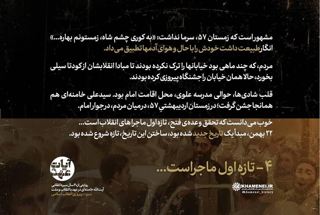 دومین قسمت از سیره انقلابی رهبرانقلاب؛ صدایی آشنا شنید +عکس