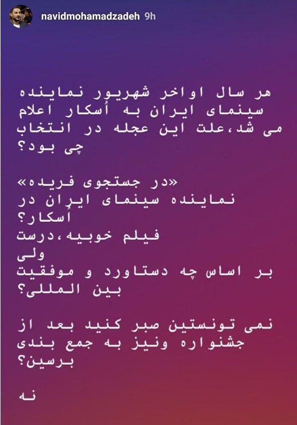 واکنش عوامل &laquo;متری شیش و نیم&raquo; به انتخاب زودهنگام نماینده اسکار