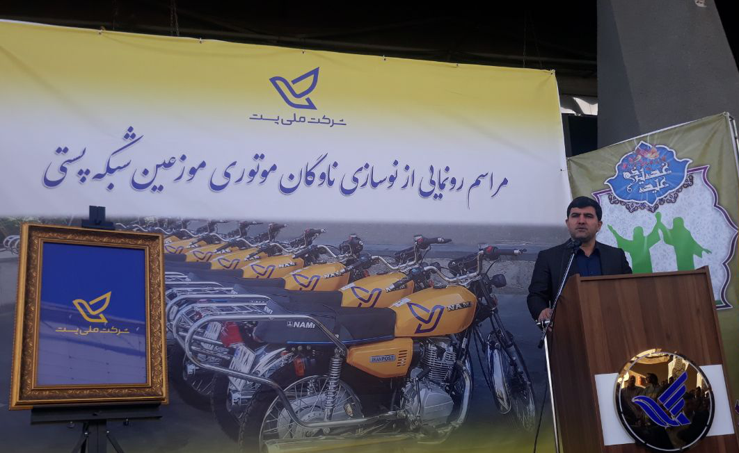 رونمایی از نوسازی ناوگان موتوری موزعین شبکه پستی