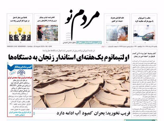 زمین های شهرک صنعتی سلطانیه واگذار می شود/اولتیماتوم استاندار زنجان به دستگاه ها