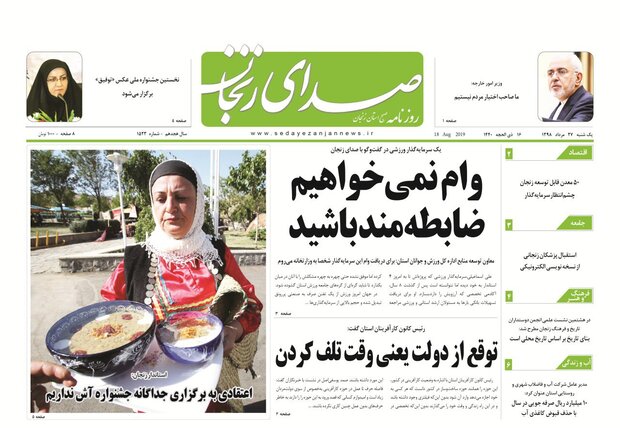 زمین های شهرک صنعتی سلطانیه واگذار می شود/اولتیماتوم استاندار زنجان به دستگاه ها