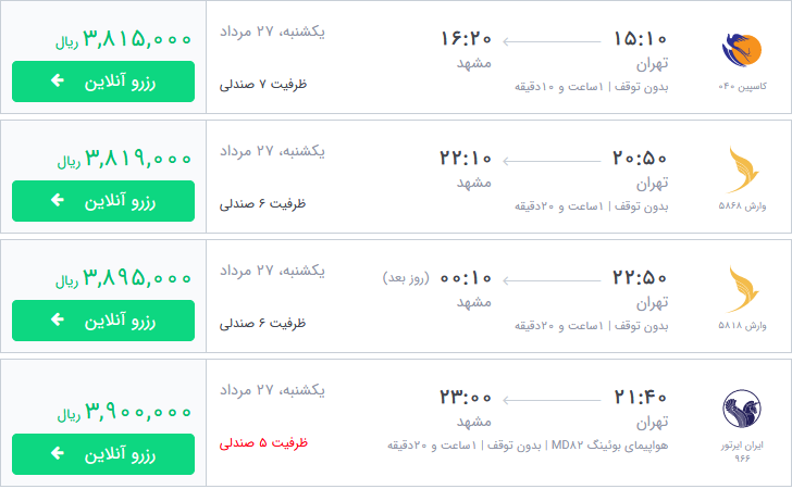 قیمت بلیط برخی از قطارهای تهران به مشهد