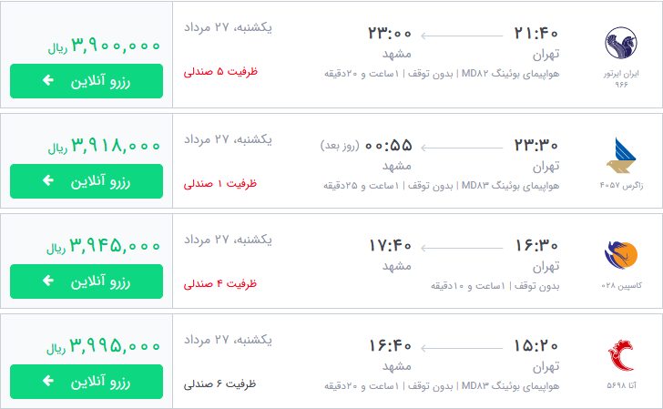 قیمت بلیط برخی از قطارهای تهران به مشهد