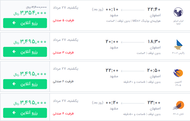 قیمت بلیط برخی از قطارهای تهران به مشهد