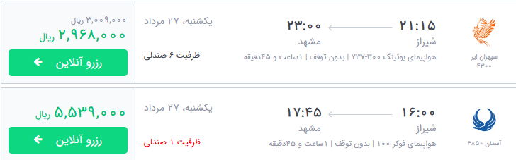 قیمت بلیط برخی از قطارهای تهران به مشهد