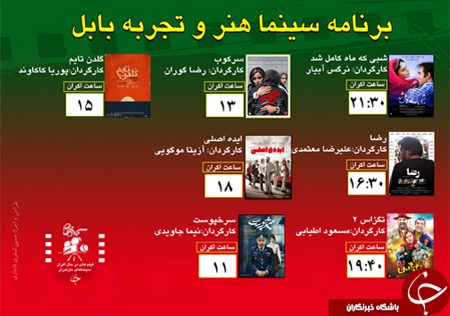 برنامه اکران سینما&zwnj;های مازندران