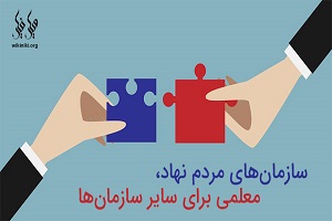 فعالیت ۴ هزار سازمان مردم نهاد در اصفهان