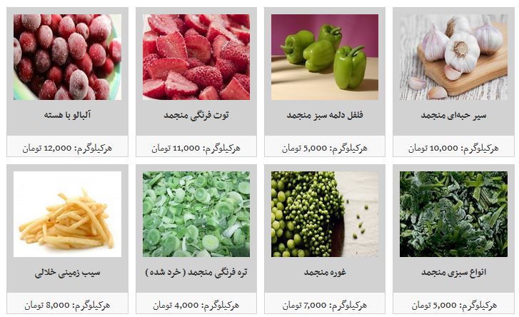 انواع محصولات غذایی منجمد نیمه آماده + قیمت
