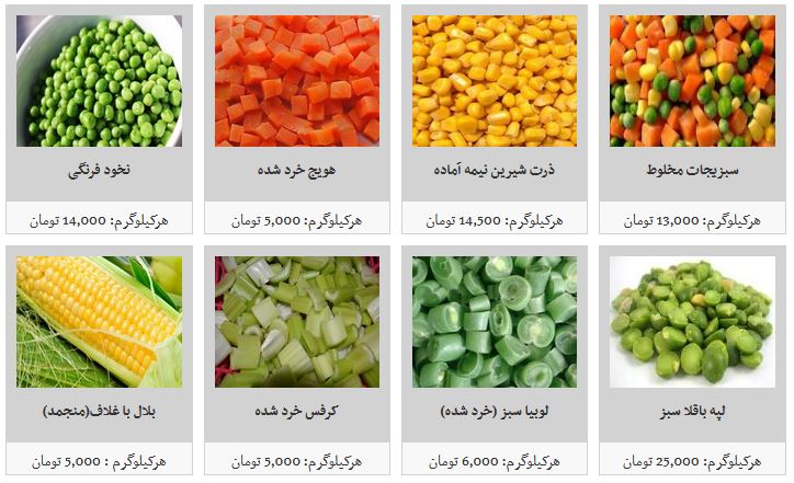 انواع محصولات غذایی منجمد نیمه آماده + قیمت