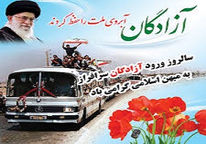 تجلیل از ۳۴۰ آزاده سرافراز هرمزگانی