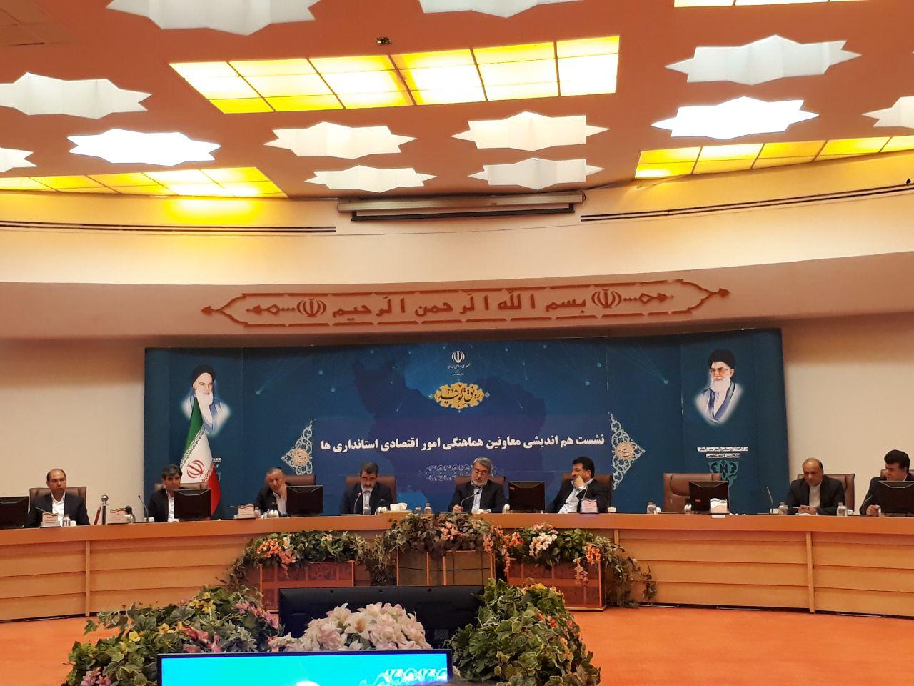 نشست هماهنگی امور اقتصادی استانداری&zwnj;ها برگزار شد