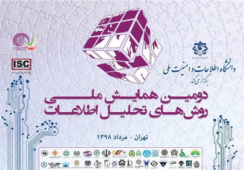 دومین همایش ملی روش&zwnj;های تحلیل اطلاعات برگزار شد