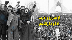 آیا انقلاب تمامیت ارضی کشور را ضمانت کرد؟ + فیلم
