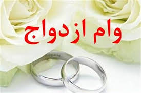 پرداخت بیش از ۸ هزار ۵۰۰ فقره تسهیلات ازدواج به زوجین گیلانی