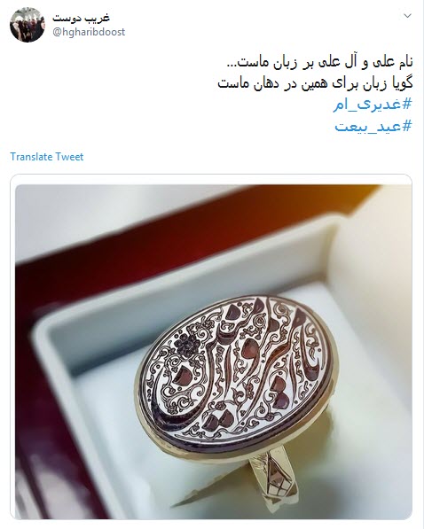 #غدیری_ام /شکر خدا نام علی در اذان ماست؛ ما شیعه ایم و عشق علی هم ازآن ماست +تصاویر