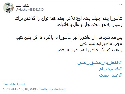 #غدیری_ام /شکر خدا نام علی در اذان ماست؛ ما شیعه ایم و عشق علی هم ازآن ماست +تصاویر