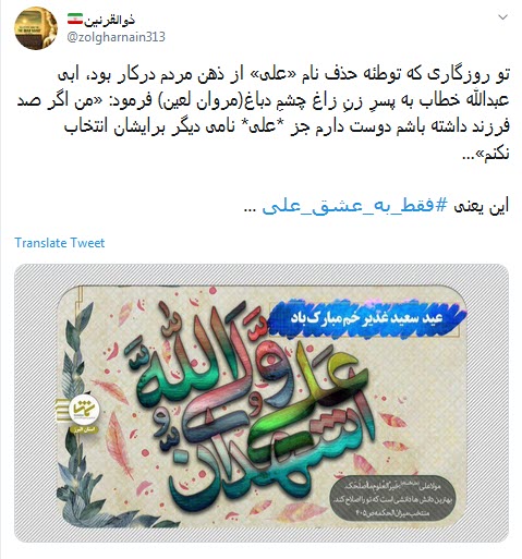 #غدیری_ام /شکر خدا نام علی در اذان ماست؛ ما شیعه ایم و عشق علی هم ازآن ماست +تصاویر