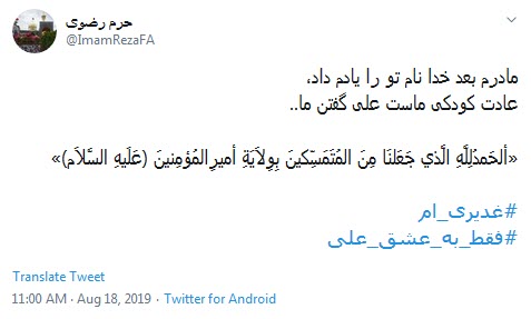 #غدیری_ام /شکر خدا نام علی در اذان ماست؛ ما شیعه ایم و عشق علی هم ازآن ماست +تصاویر