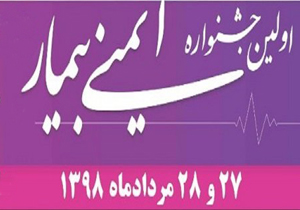 آغاز اولین جشنواره ایمنی بیمار در شهرکرد