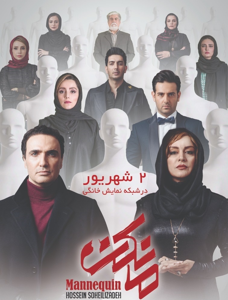 «مانکن» به شبکه نمایش خانگی می‌آید