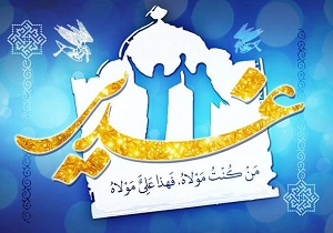 برگزاری اجتماع بزرگ غدیریون در بندرعباس